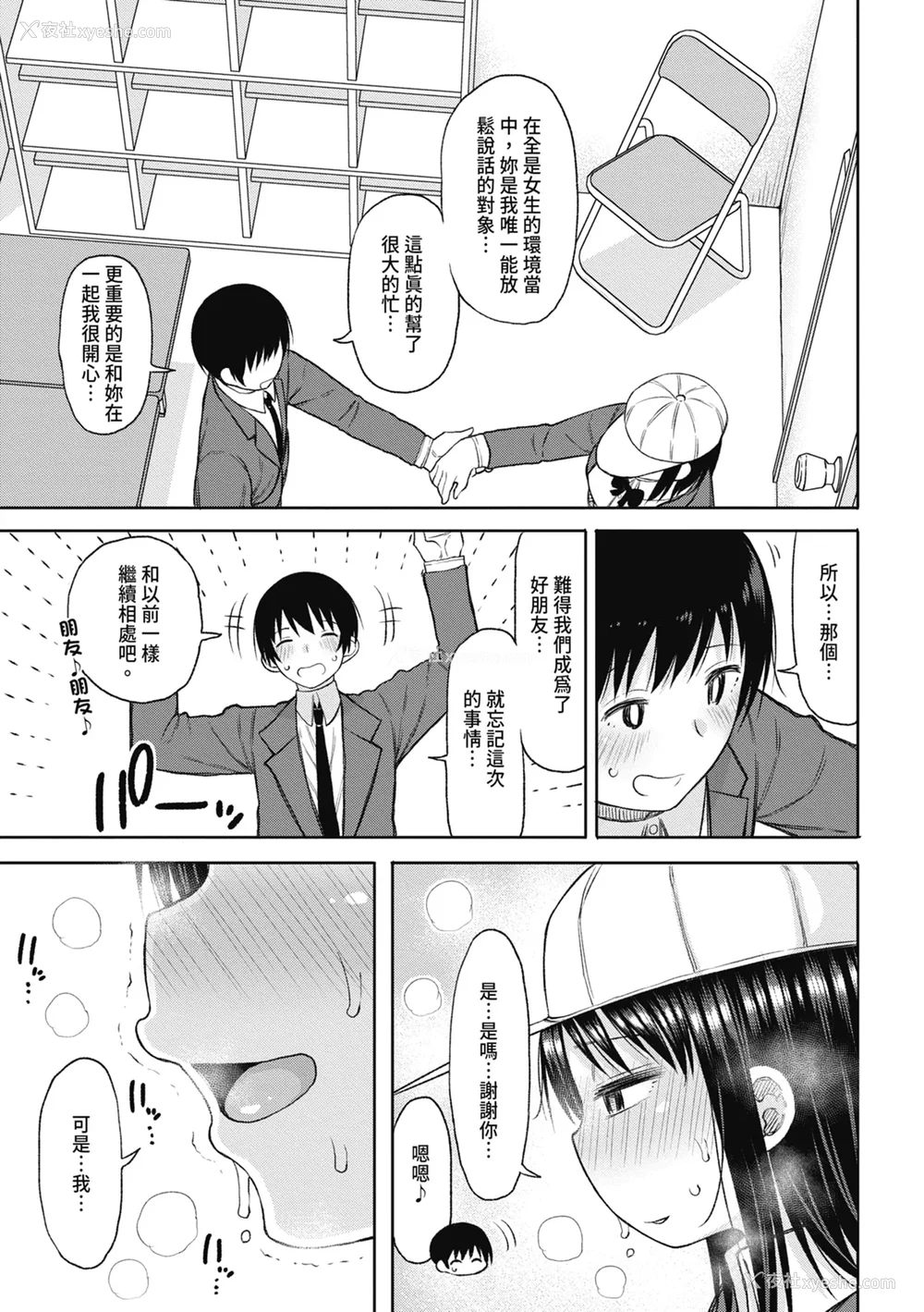 71P - [长い草] 今年から共学の学校に入学したら男が仆だけだった｜ 进了从今年开始男女合校的学校后才发现只有我一个男生 [中国翻訳] [无修正] [DL版]