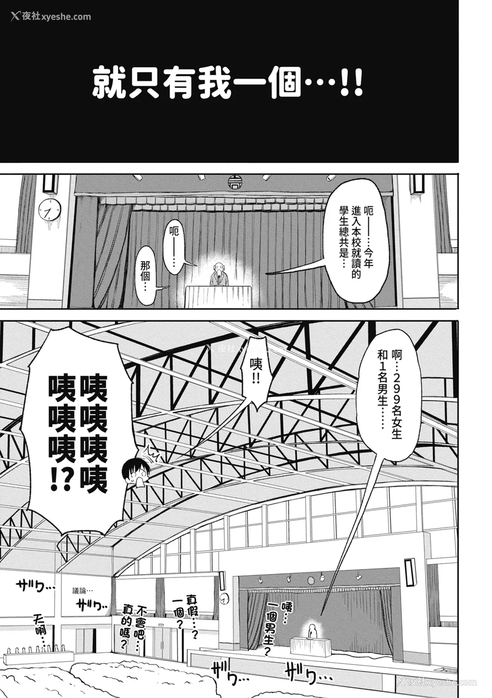 7P - [长い草] 今年から共学の学校に入学したら男が仆だけだった｜ 进了从今年开始男女合校的学校后才发现只有我一个男生 [中国翻訳] [无修正] [DL版]