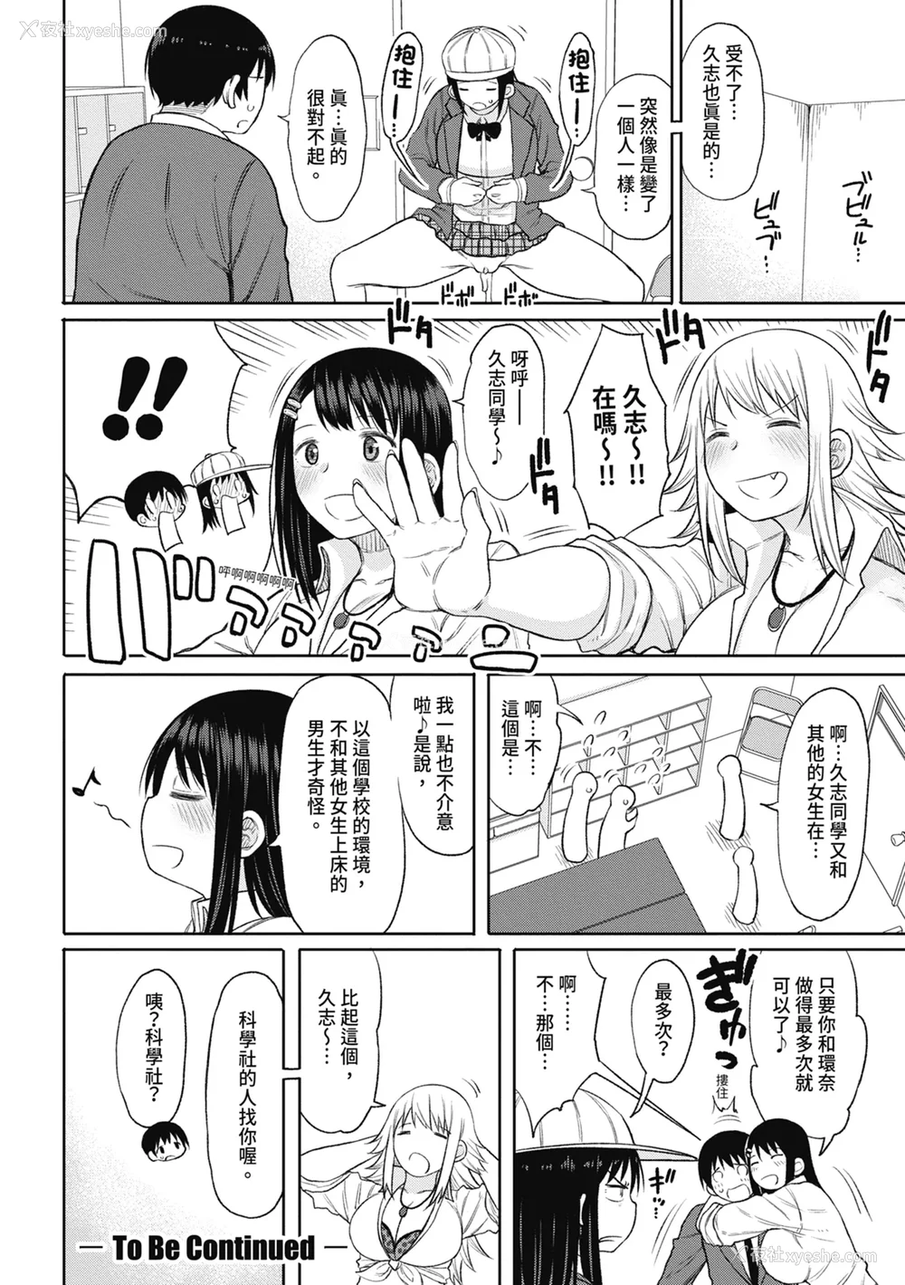 86P - [长い草] 今年から共学の学校に入学したら男が仆だけだった｜ 进了从今年开始男女合校的学校后才发现只有我一个男生 [中国翻訳] [无修正] [DL版]