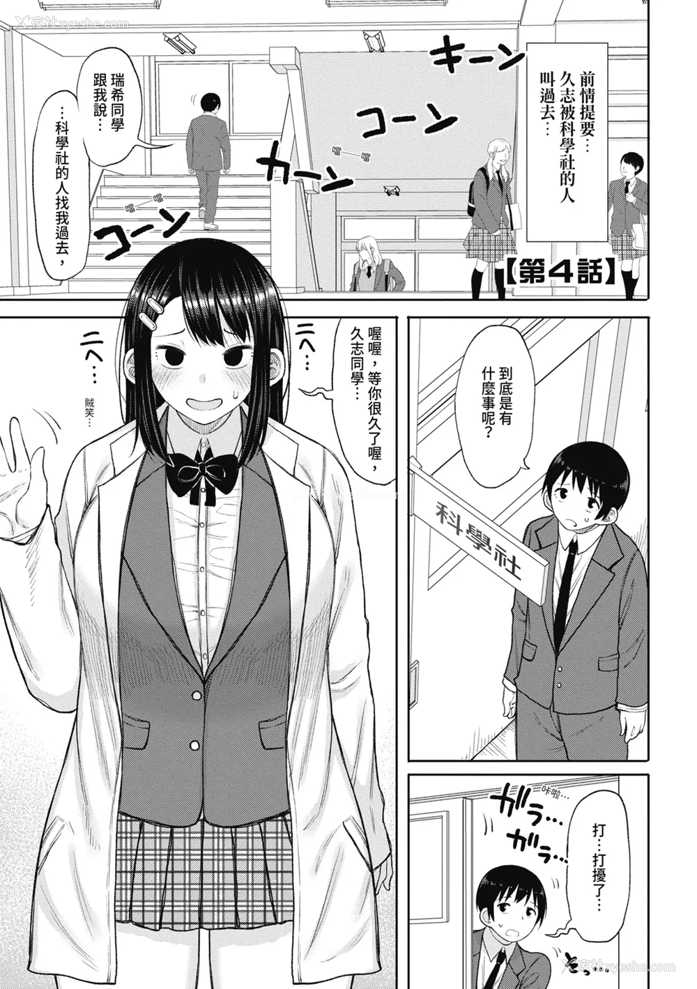 87P - [长い草] 今年から共学の学校に入学したら男が仆だけだった｜ 进了从今年开始男女合校的学校后才发现只有我一个男生 [中国翻訳] [无修正] [DL版]