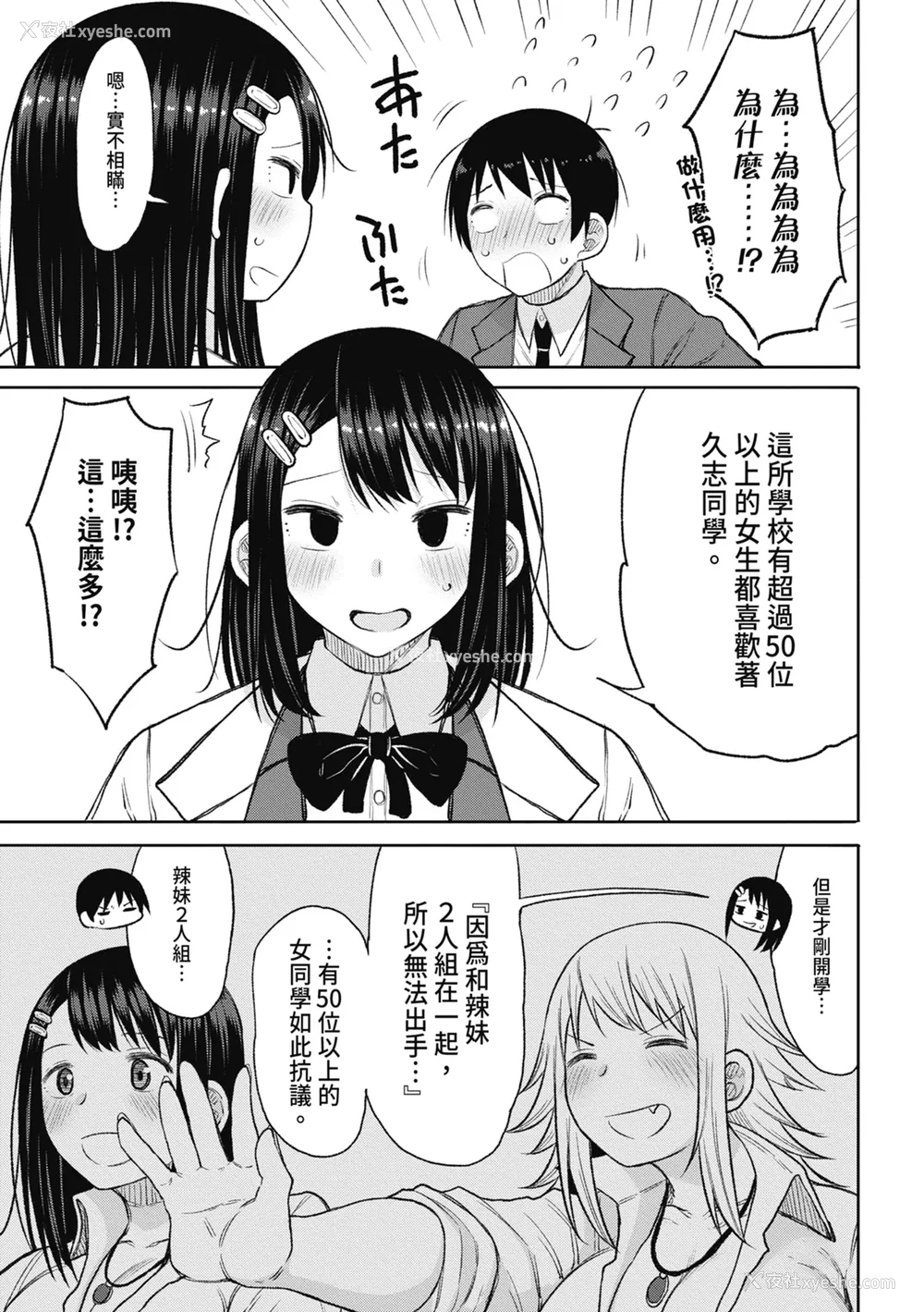 89P - [长い草] 今年から共学の学校に入学したら男が仆だけだった｜ 进了从今年开始男女合校的学校后才发现只有我一个男生 [中国翻訳] [无修正] [DL版]