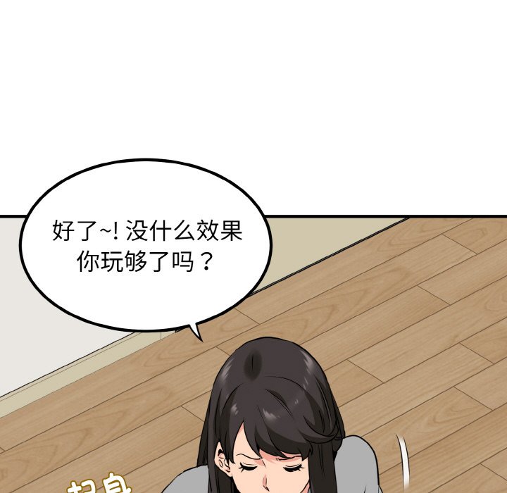 161P - 发小碰不得/强制催眠