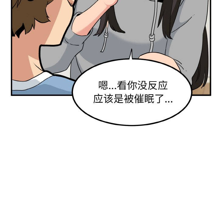 194P - 发小碰不得/强制催眠