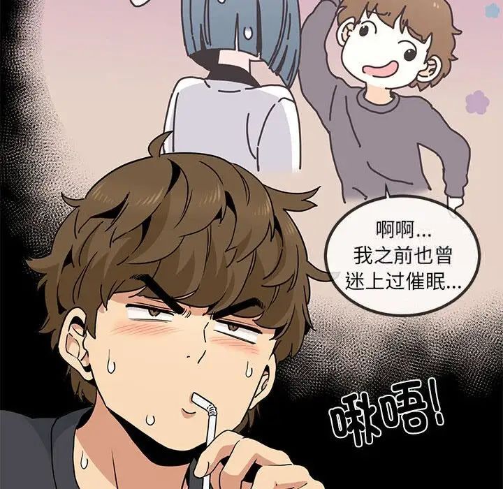 88P - 发小碰不得/强制催眠