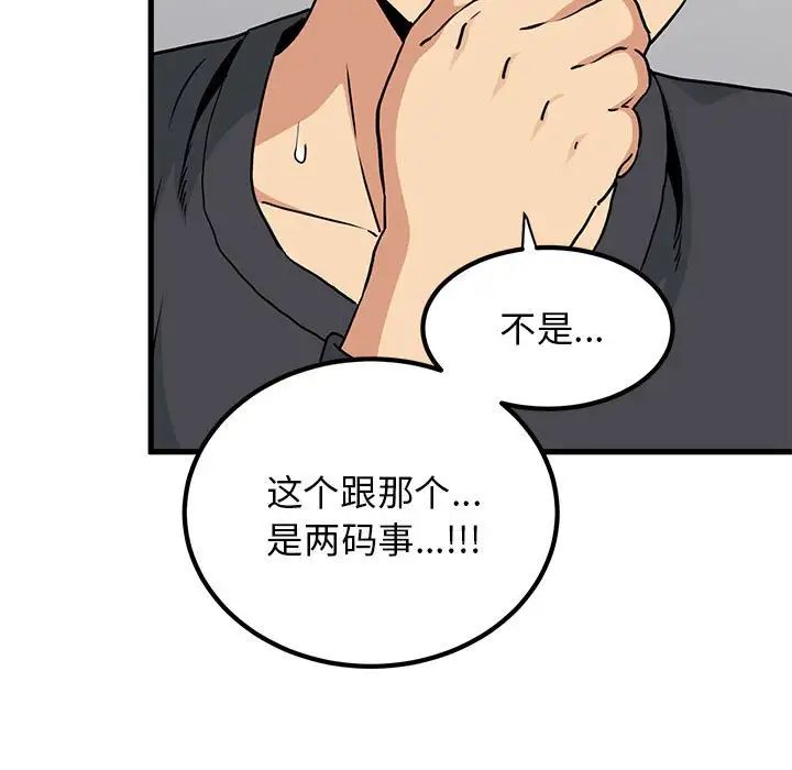 101P - 发小碰不得/强制催眠