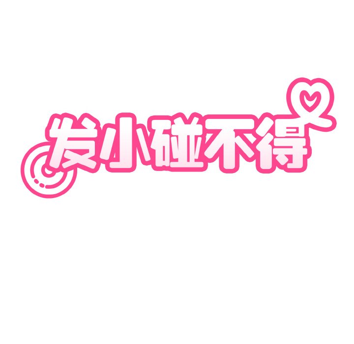30P - 发小碰不得/强制催眠