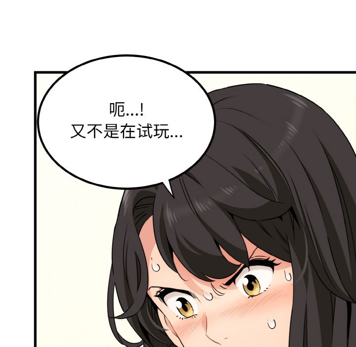 81P - 发小碰不得/强制催眠