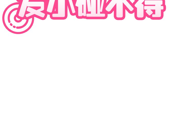 3P - 发小碰不得/强制催眠