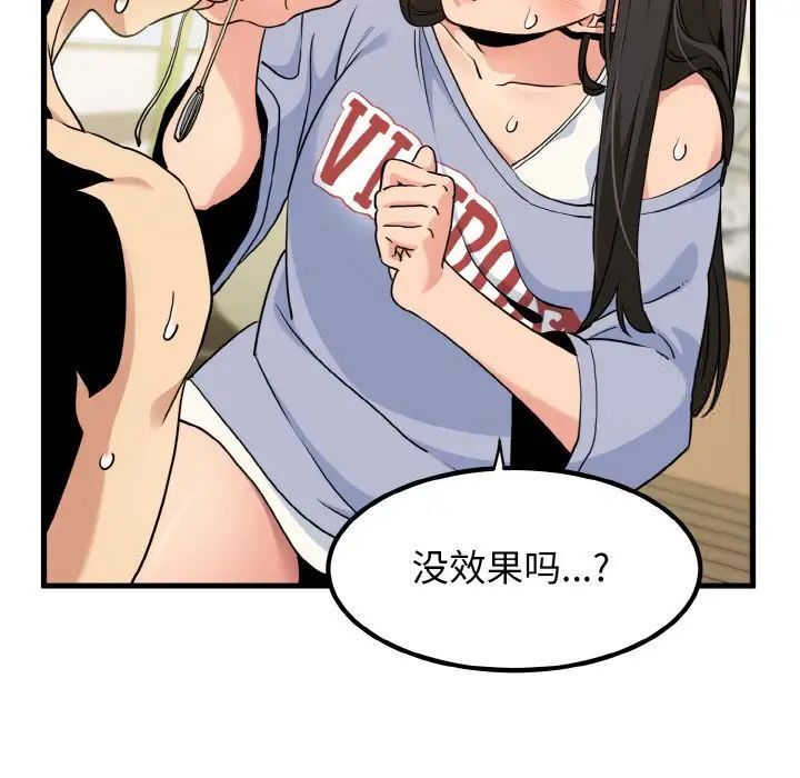 135P - 发小碰不得/强制催眠