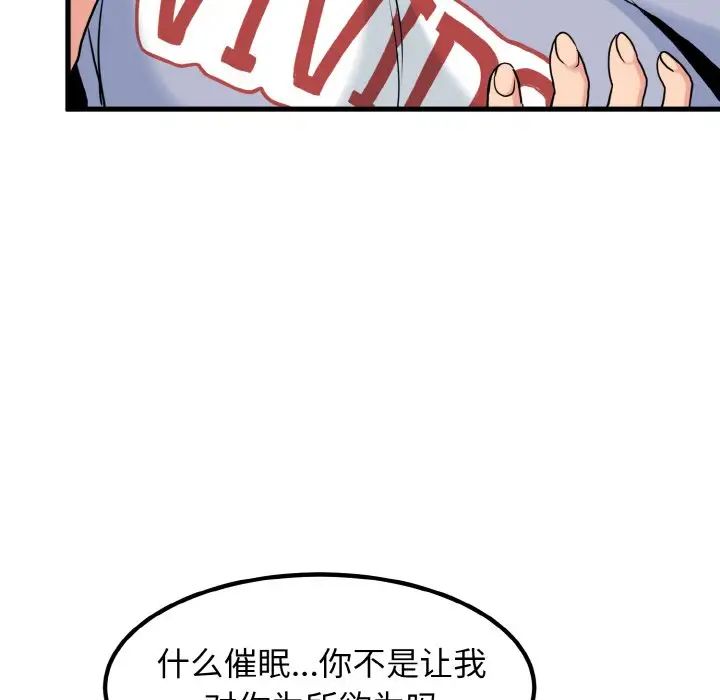 149P - 发小碰不得/强制催眠
