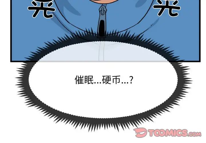 4P - 发小碰不得/强制催眠