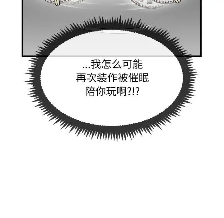 6P - 发小碰不得/强制催眠