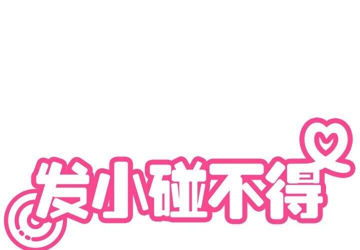 2P - 发小碰不得/强制催眠