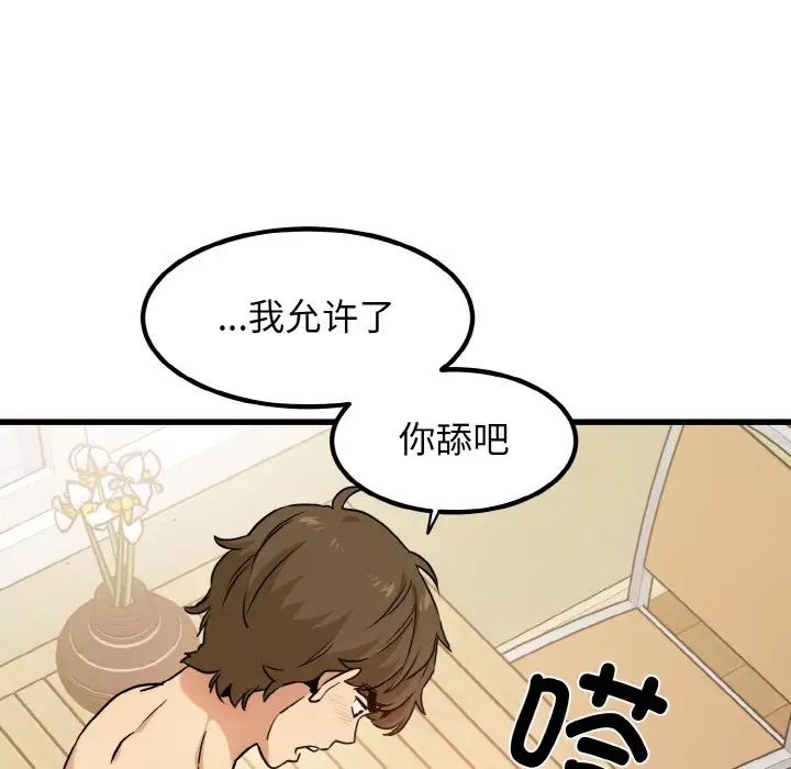 103P - 发小碰不得/强制催眠