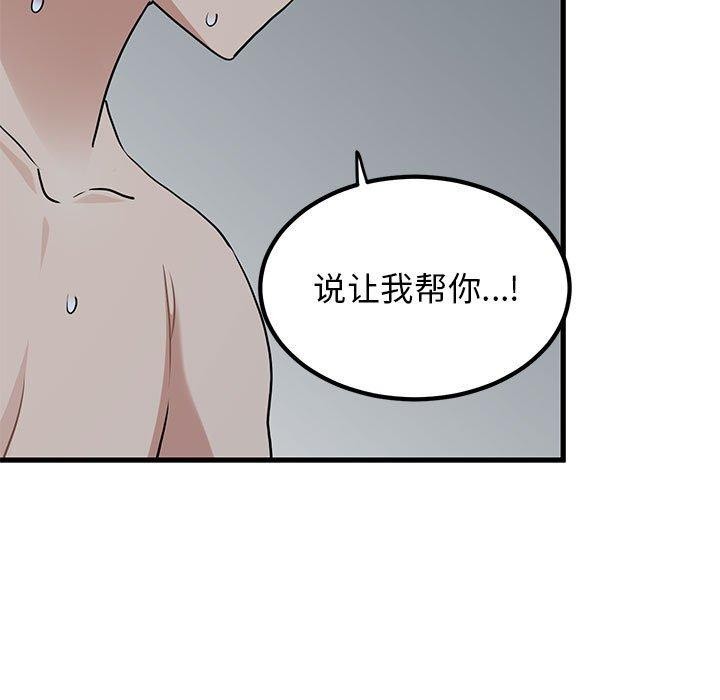 87P - 发小碰不得/强制催眠