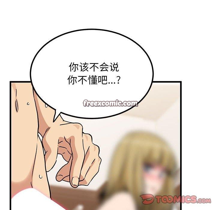 84P - 发小碰不得/强制催眠