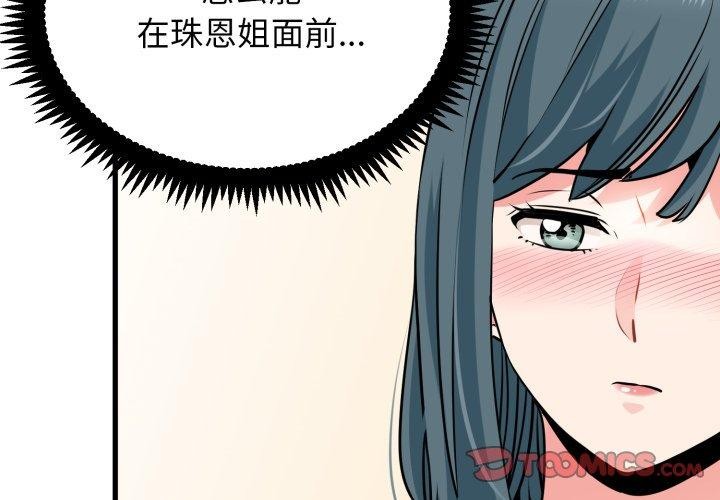 4P - 发小碰不得/强制催眠