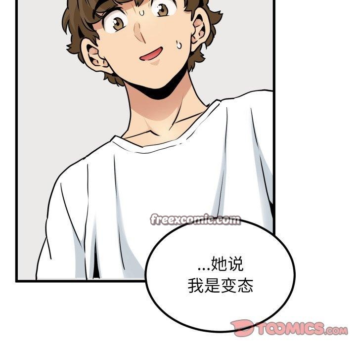 84P - 发小碰不得/强制催眠