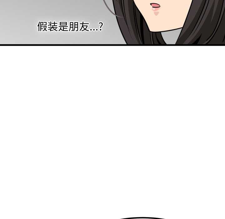 87P - 发小碰不得/强制催眠