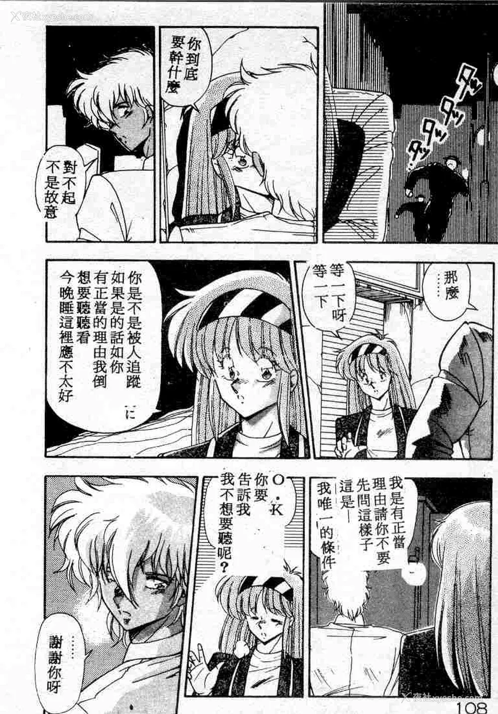108P - [ひんでんブルグ] むちむち♡パトロール