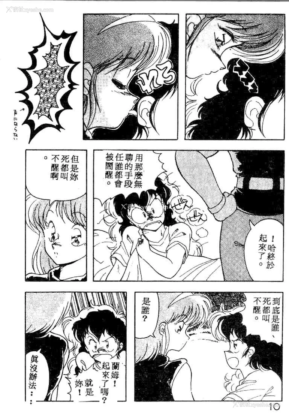 10P - [ひんでんブルグ] むちむち♡パトロール