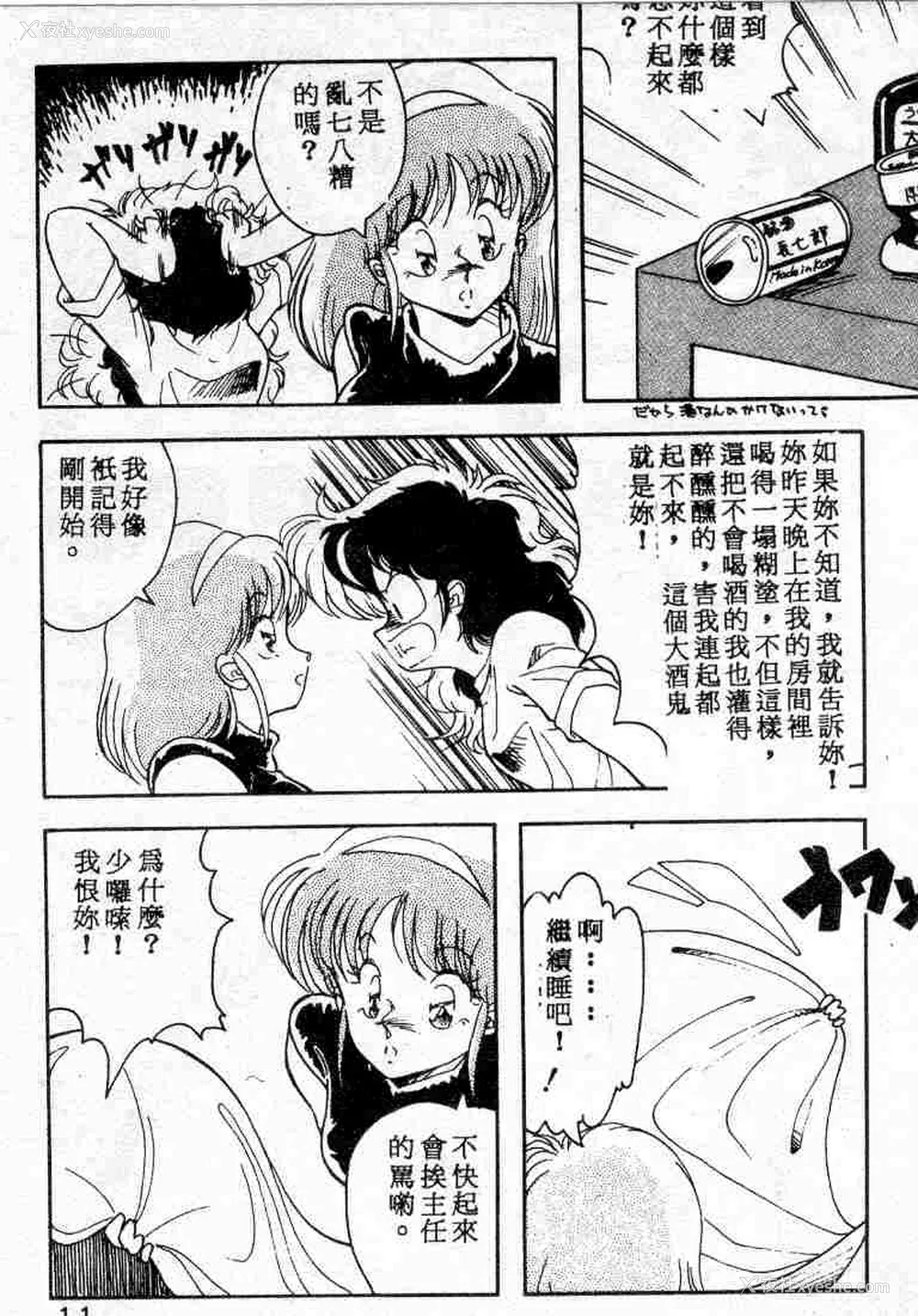 11P - [ひんでんブルグ] むちむち♡パトロール