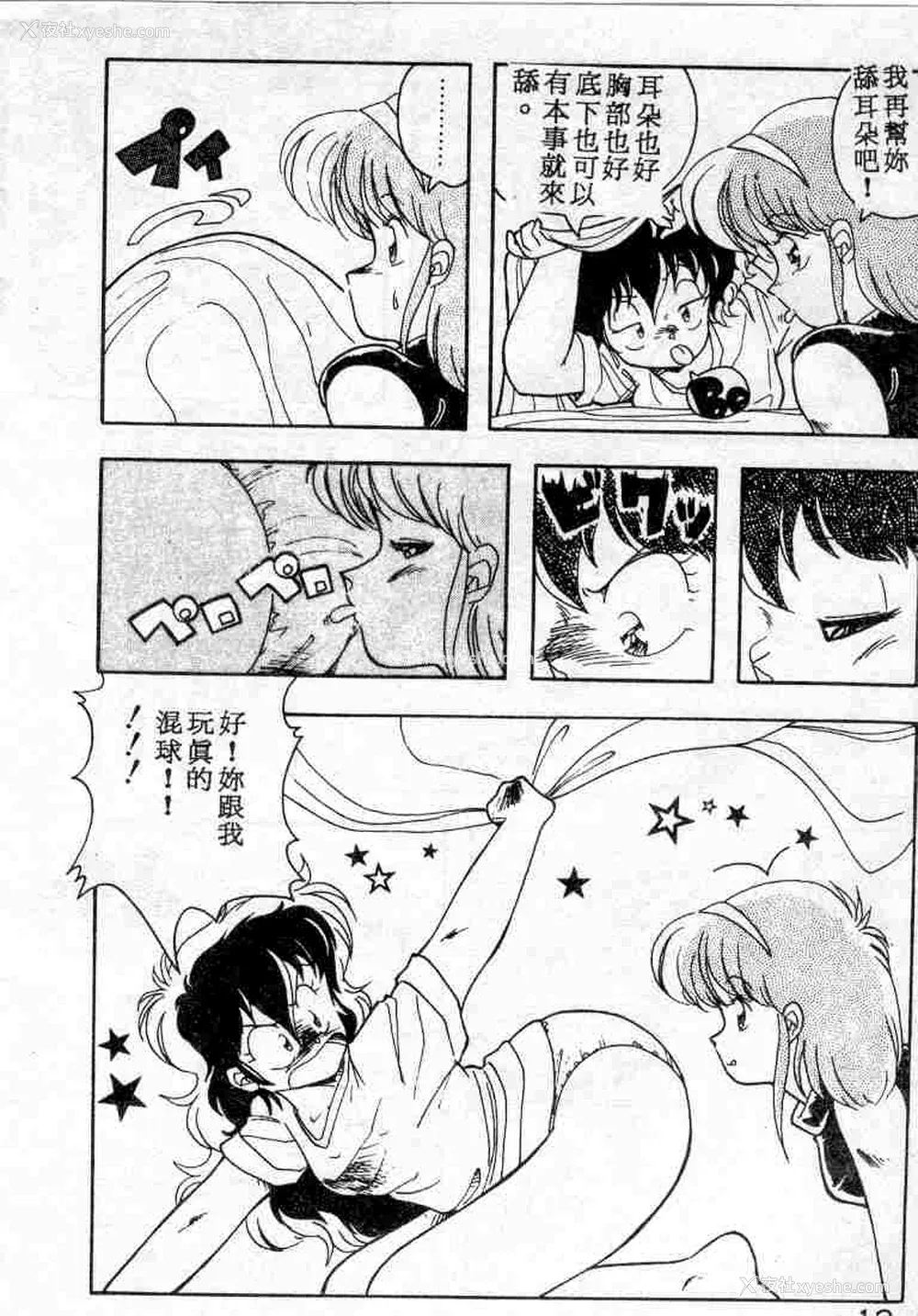 12P - [ひんでんブルグ] むちむち♡パトロール