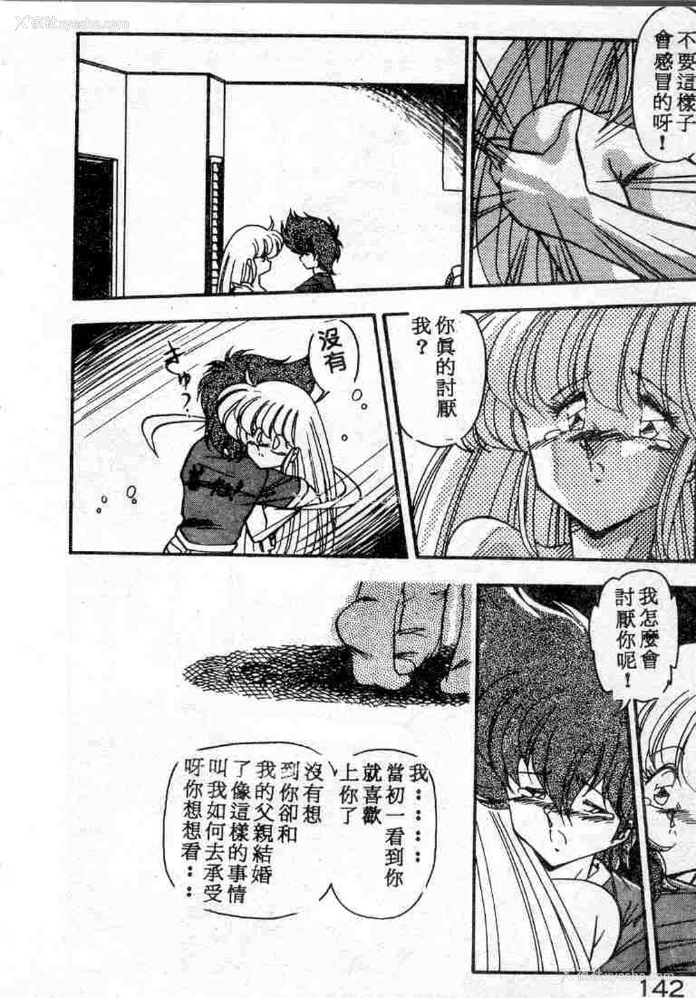 142P - [ひんでんブルグ] むちむち♡パトロール