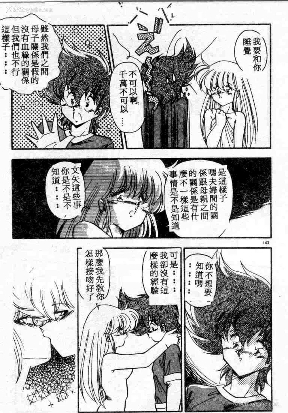 143P - [ひんでんブルグ] むちむち♡パトロール