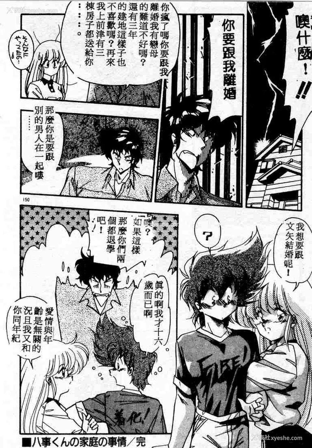 150P - [ひんでんブルグ] むちむち♡パトロール