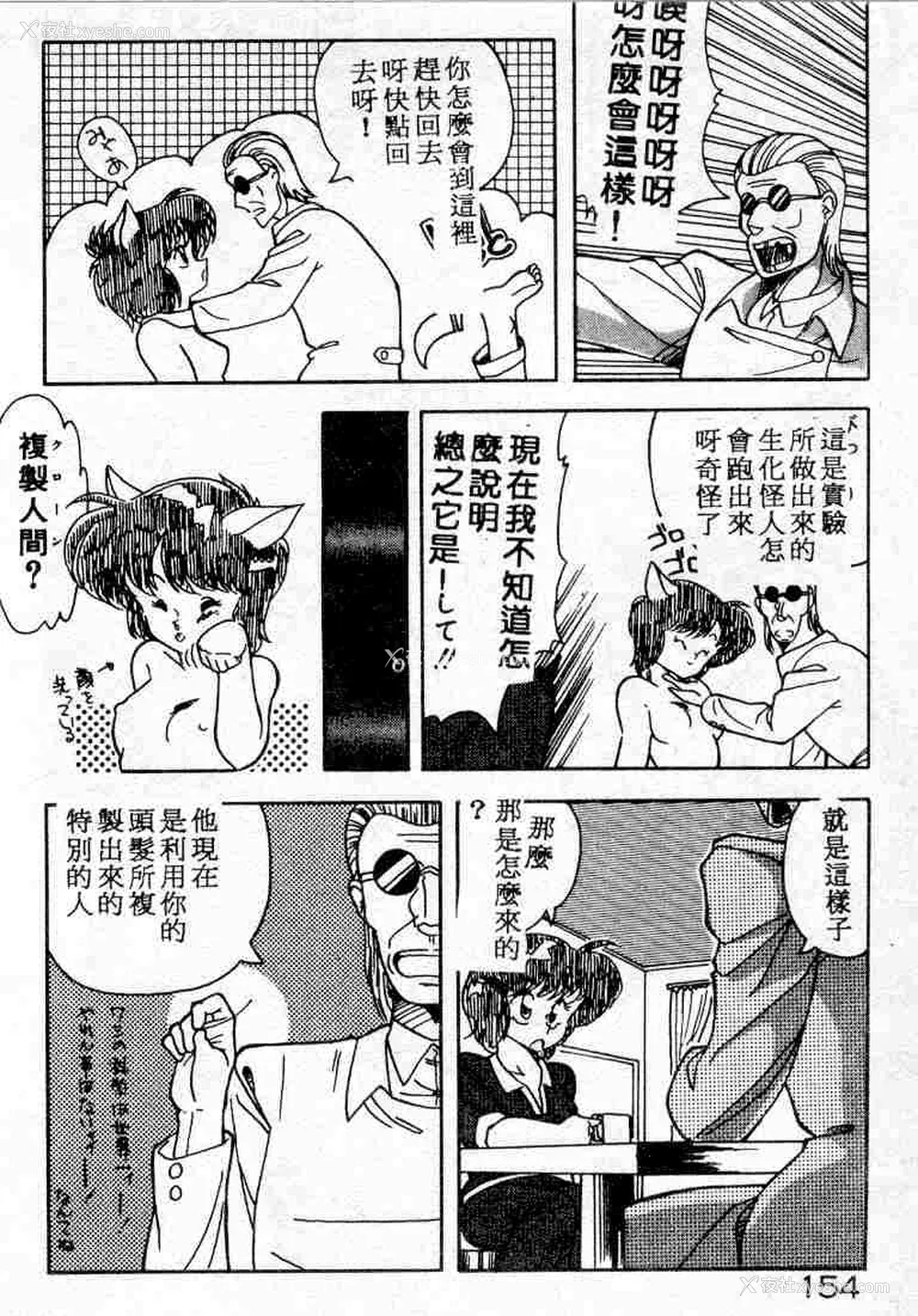 154P - [ひんでんブルグ] むちむち♡パトロール