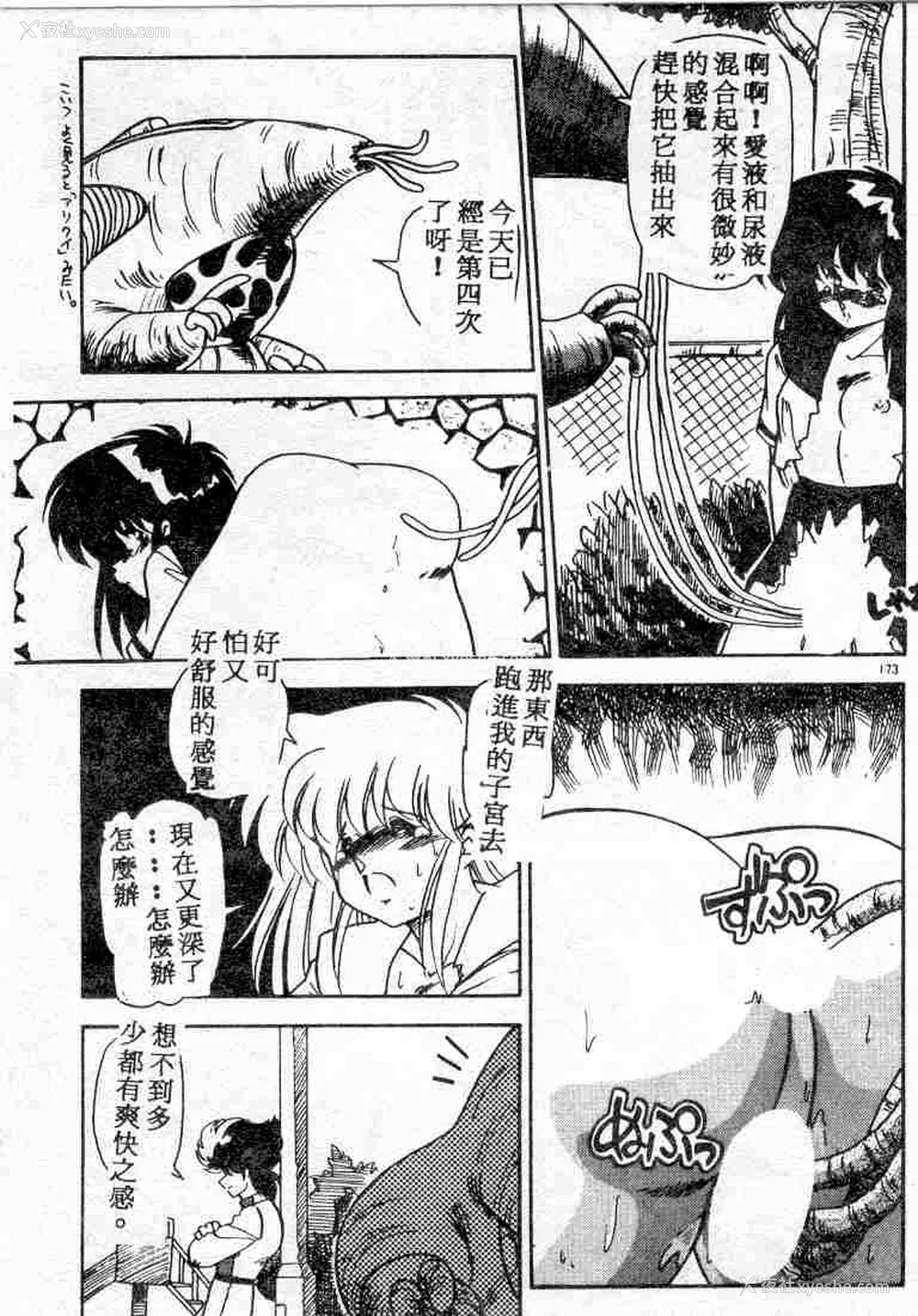 173P - [ひんでんブルグ] むちむち♡パトロール