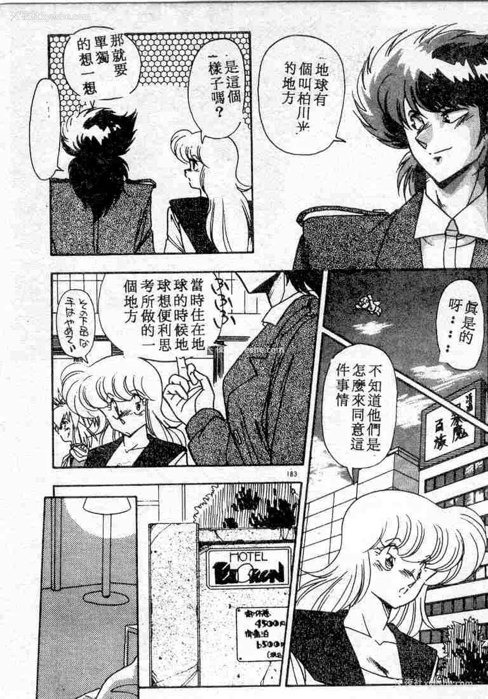 183P - [ひんでんブルグ] むちむち♡パトロール