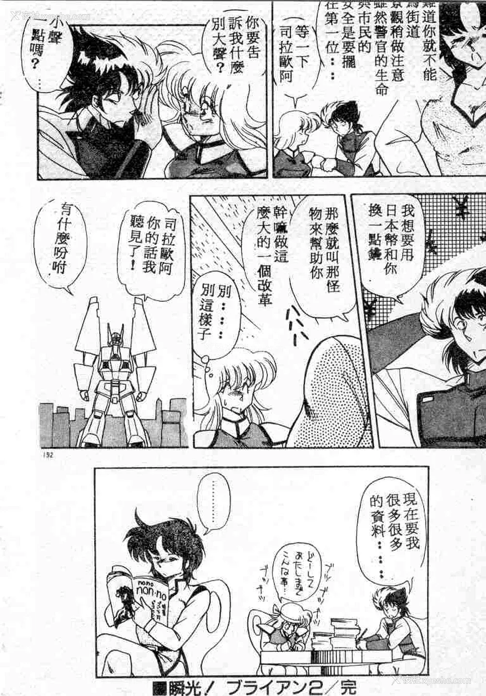 192P - [ひんでんブルグ] むちむち♡パトロール