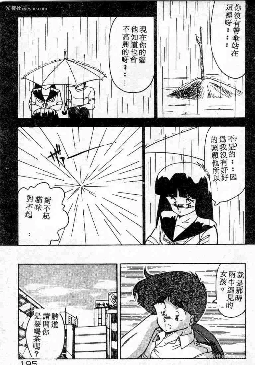 195P - [ひんでんブルグ] むちむち♡パトロール