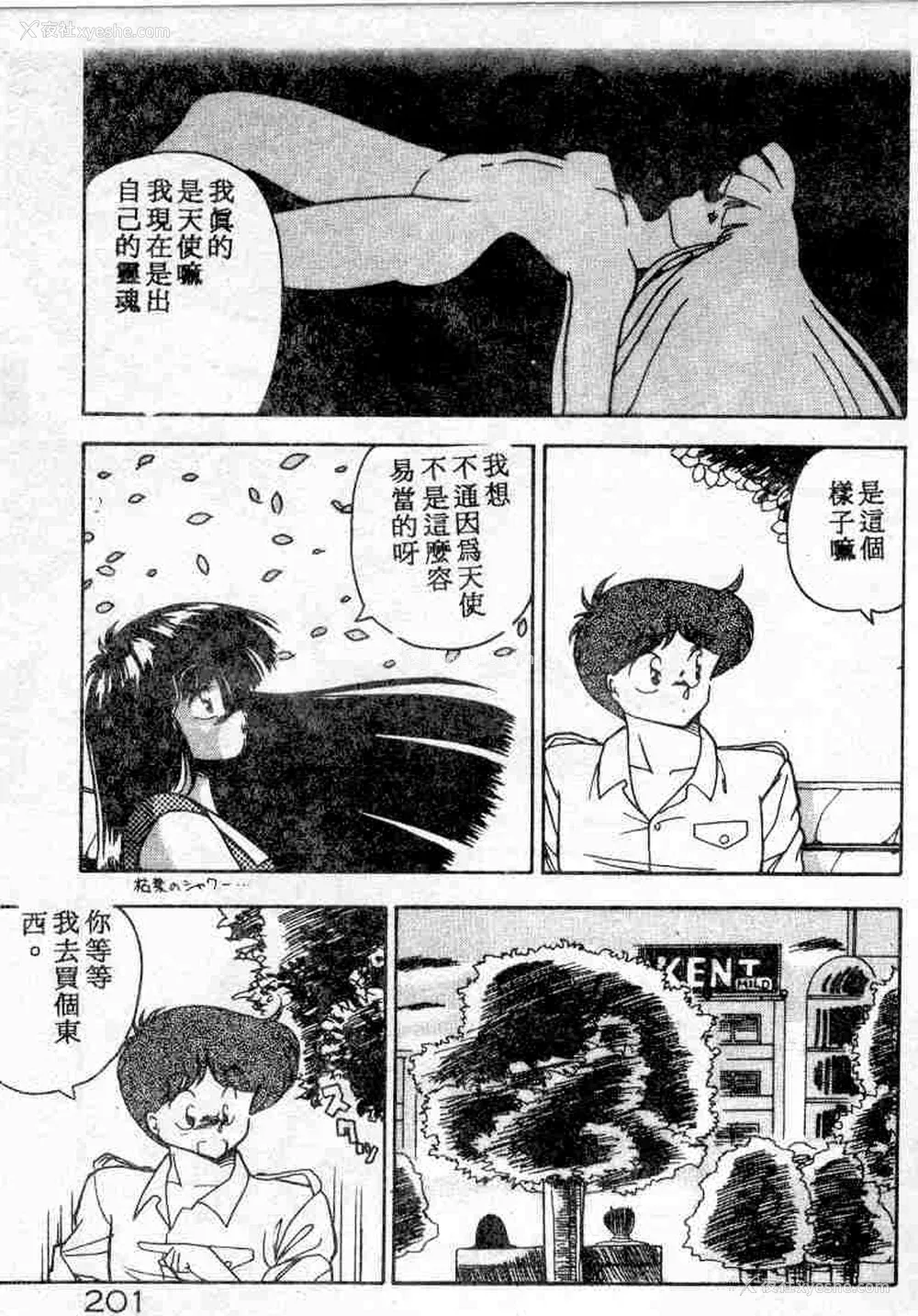 201P - [ひんでんブルグ] むちむち♡パトロール