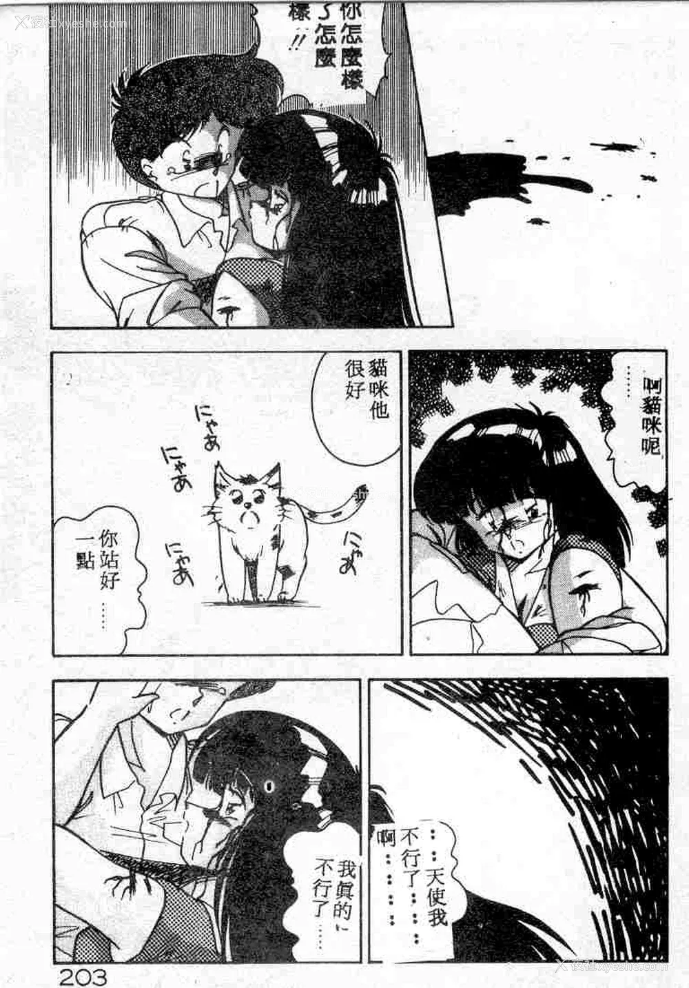 203P - [ひんでんブルグ] むちむち♡パトロール