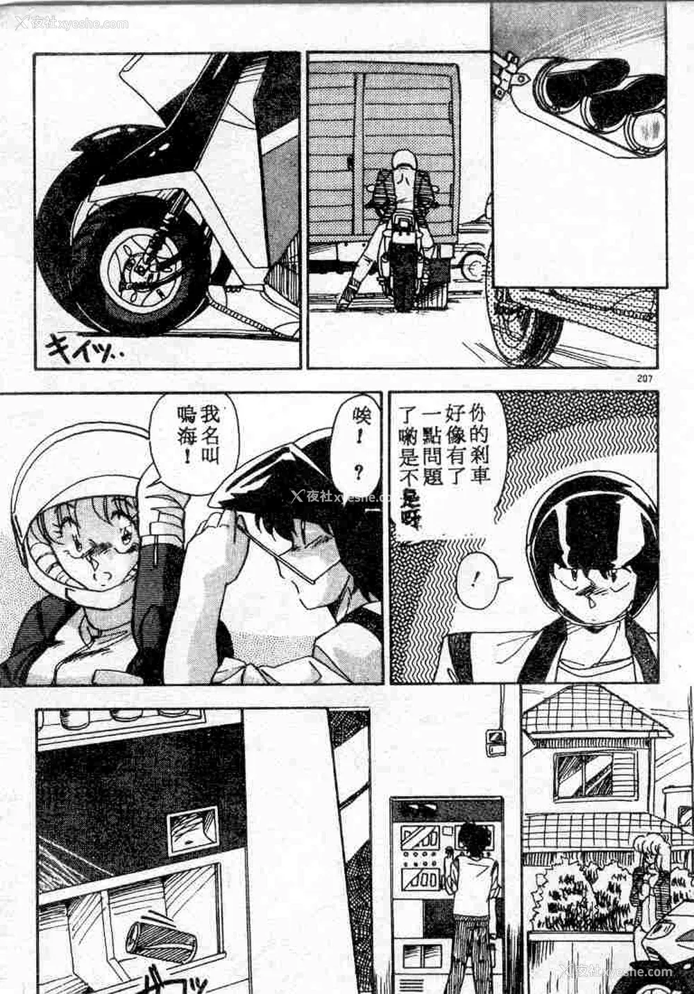 207P - [ひんでんブルグ] むちむち♡パトロール