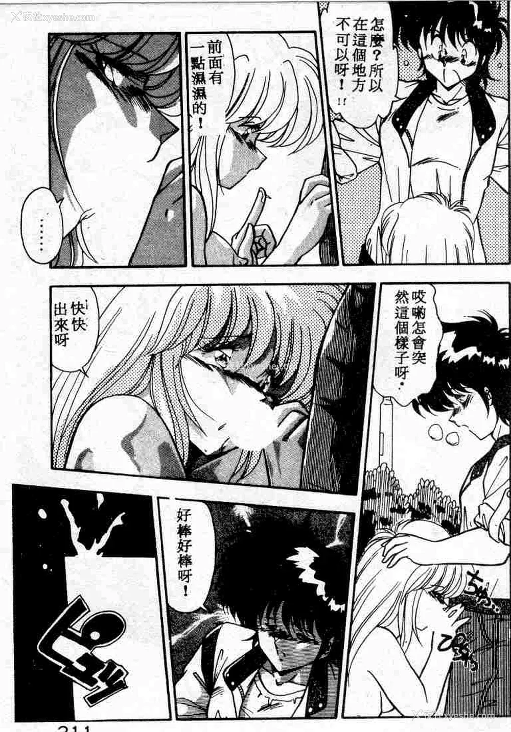 211P - [ひんでんブルグ] むちむち♡パトロール