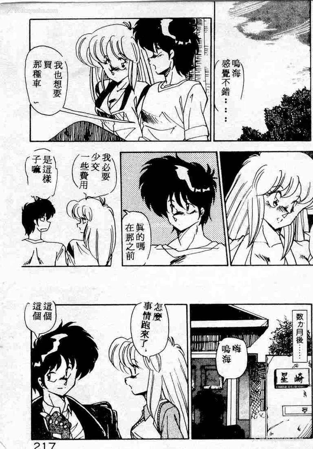 217P - [ひんでんブルグ] むちむち♡パトロール