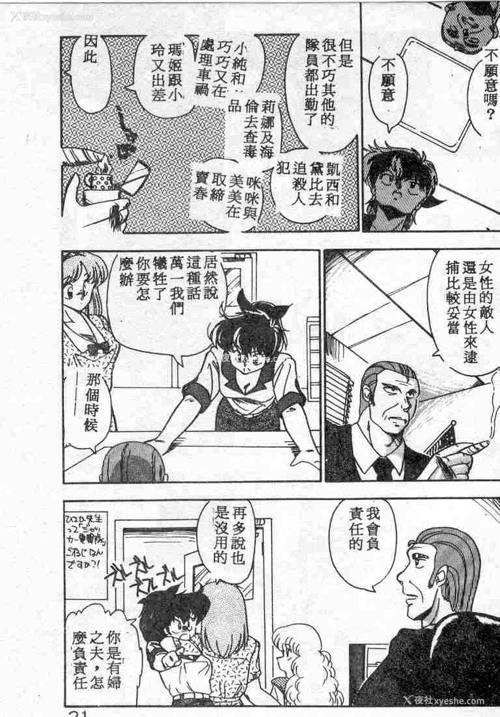 21P - [ひんでんブルグ] むちむち♡パトロール
