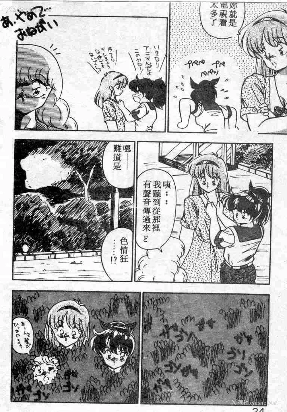 24P - [ひんでんブルグ] むちむち♡パトロール
