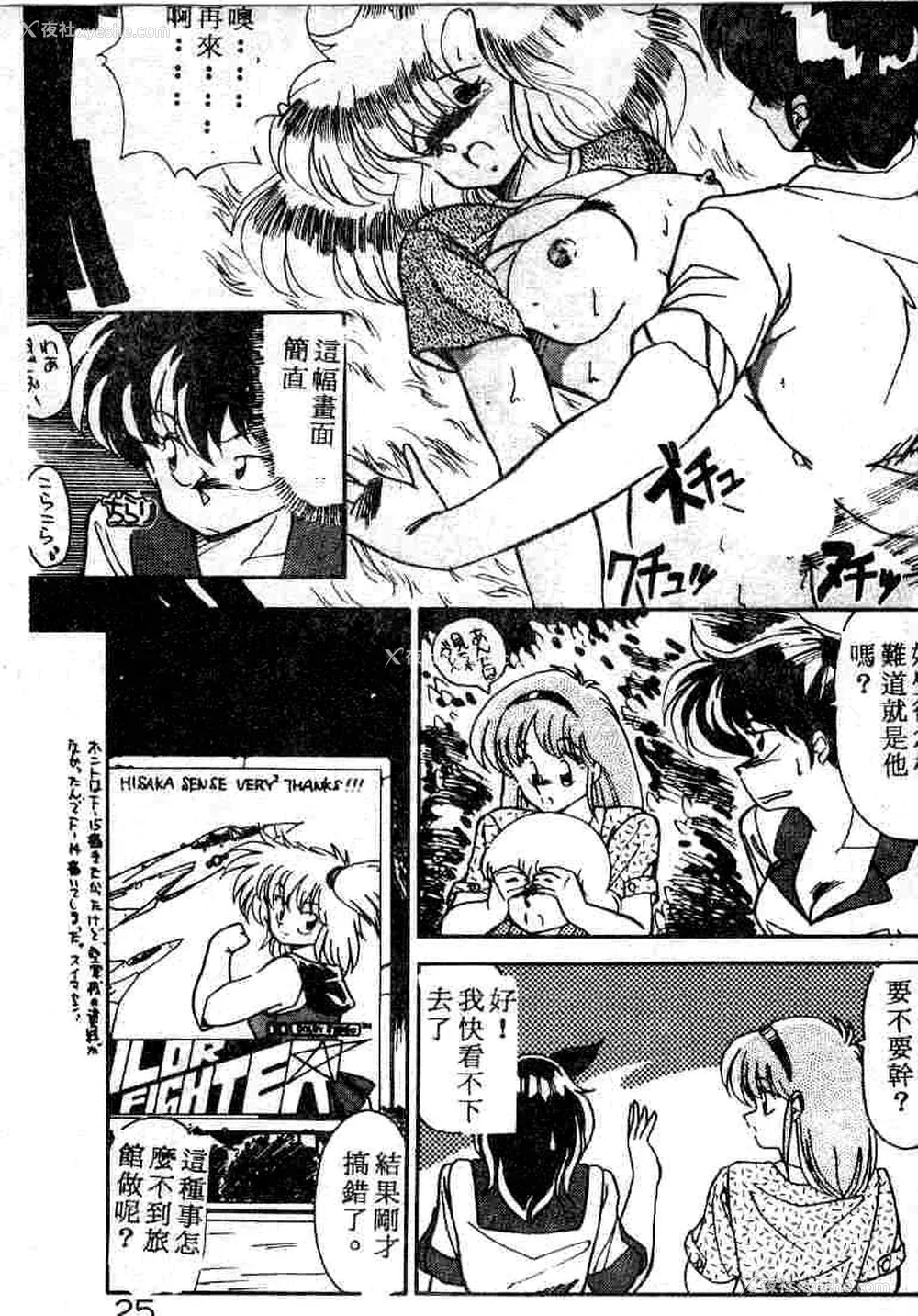 25P - [ひんでんブルグ] むちむち♡パトロール