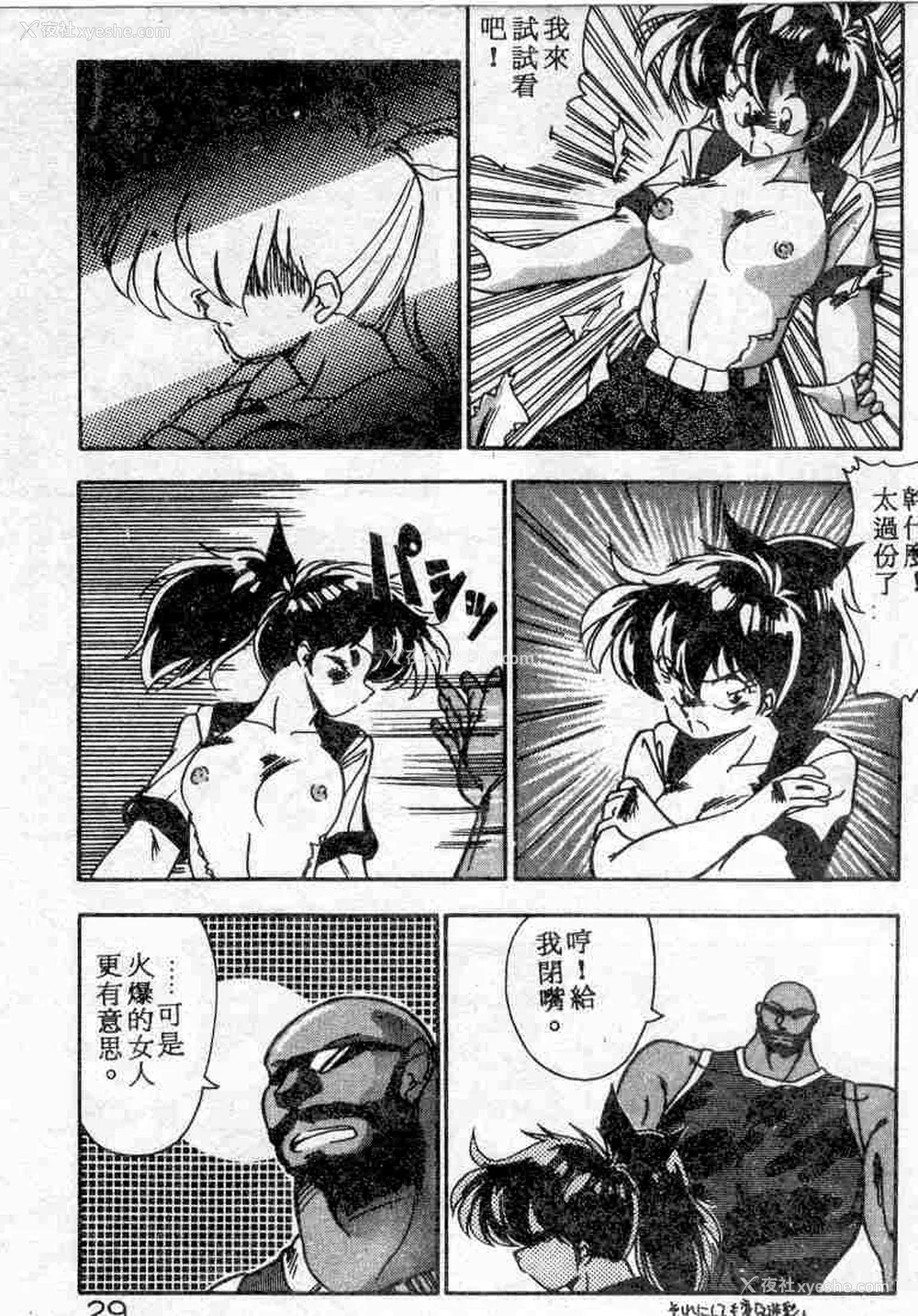 29P - [ひんでんブルグ] むちむち♡パトロール