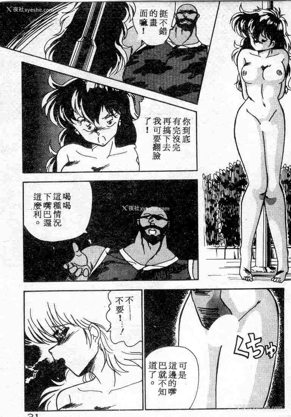 31P - [ひんでんブルグ] むちむち♡パトロール
