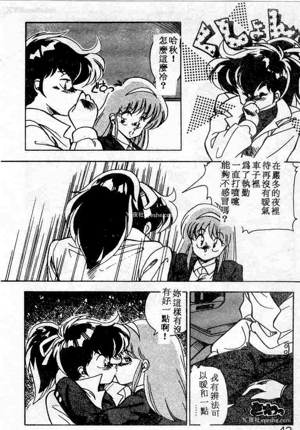 42P - [ひんでんブルグ] むちむち♡パトロール