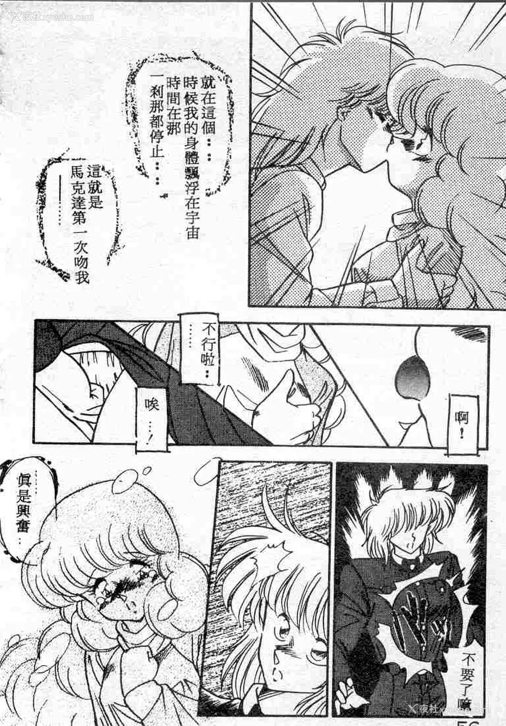 56P - [ひんでんブルグ] むちむち♡パトロール