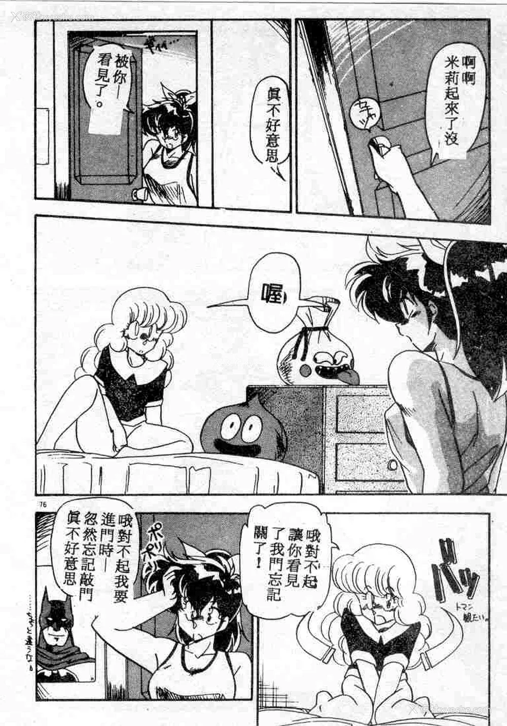 76P - [ひんでんブルグ] むちむち♡パトロール