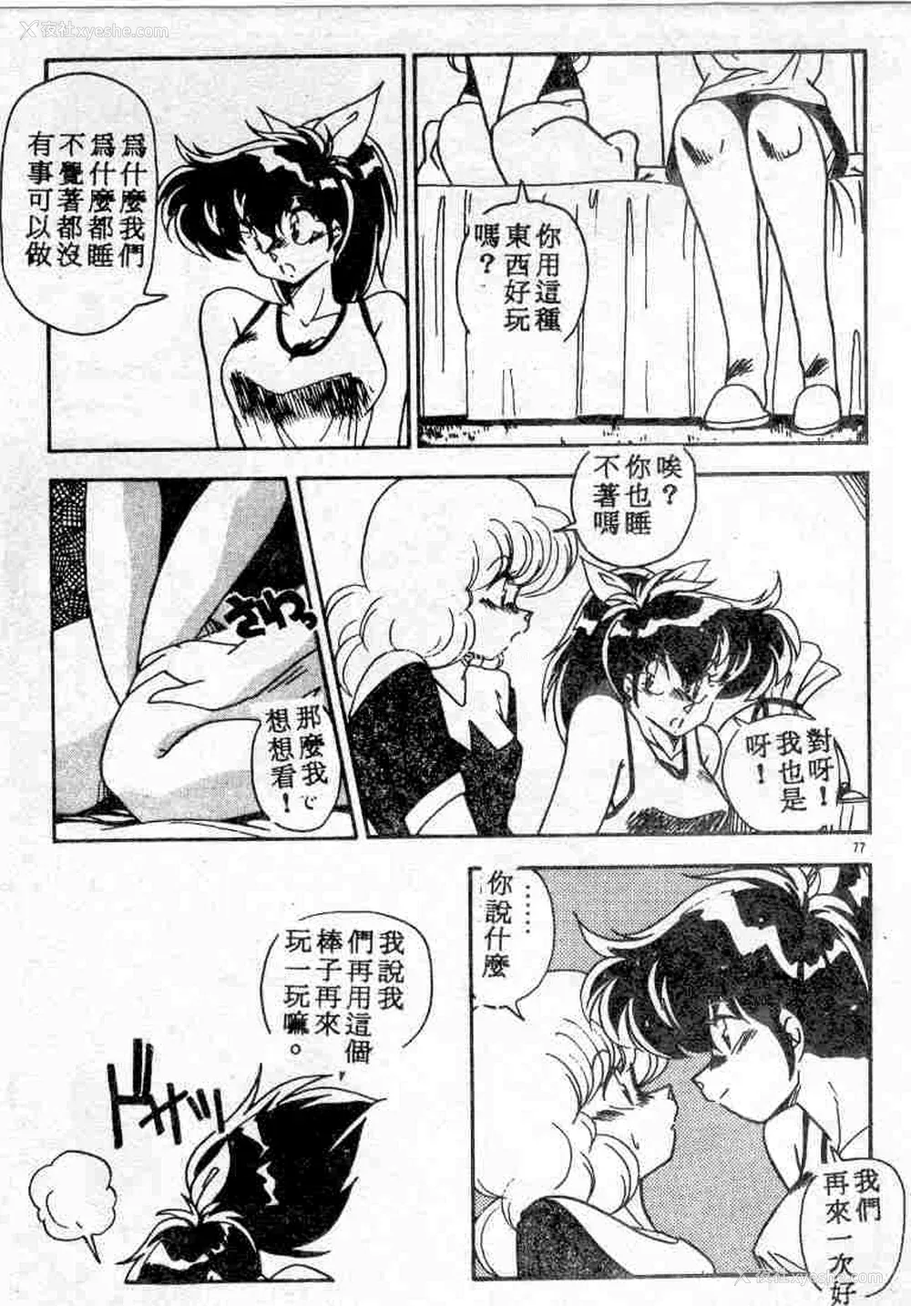 77P - [ひんでんブルグ] むちむち♡パトロール