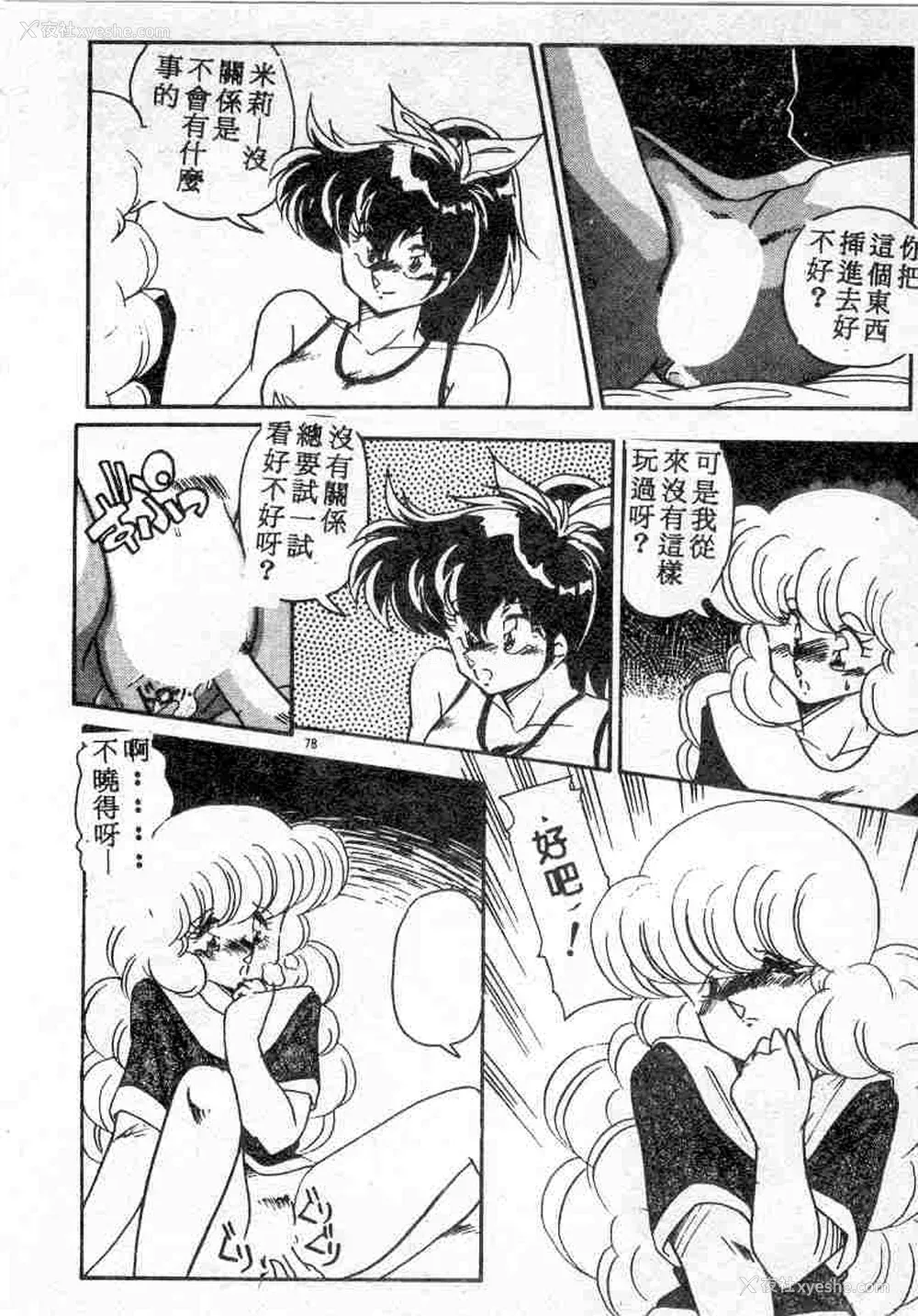 78P - [ひんでんブルグ] むちむち♡パトロール